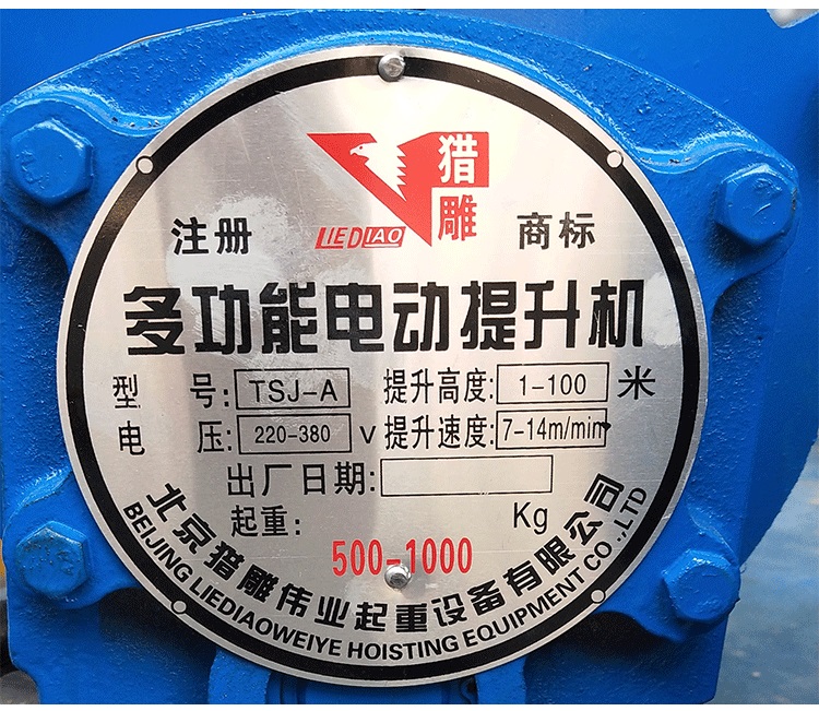 獵雕電動提升機